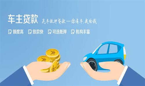新会全款车不押车贷款利息和政策分享！