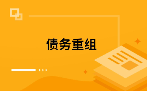 新会公积金信用贷：轻松整合负债，优化你的财务方案