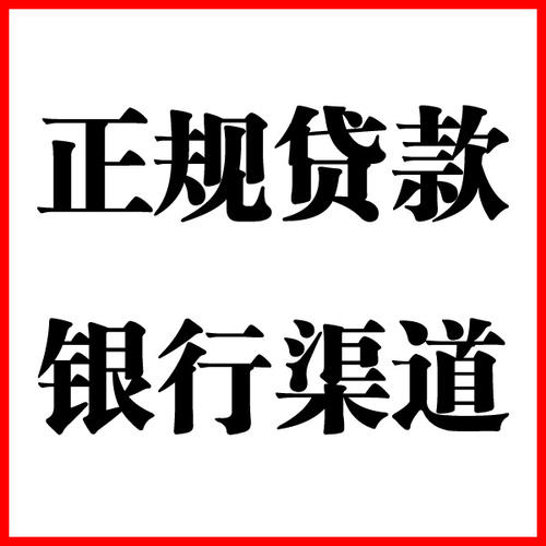 新会负债过高可以申请新会房屋抵押贷款吗?如何申请?